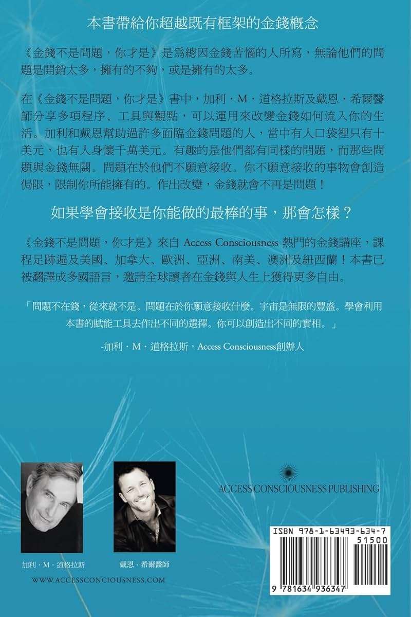 金錢不是問題,你才是 - Money Isn't the Problem, You Are - Traditional Chinese (Chinese Edition) - Image 2