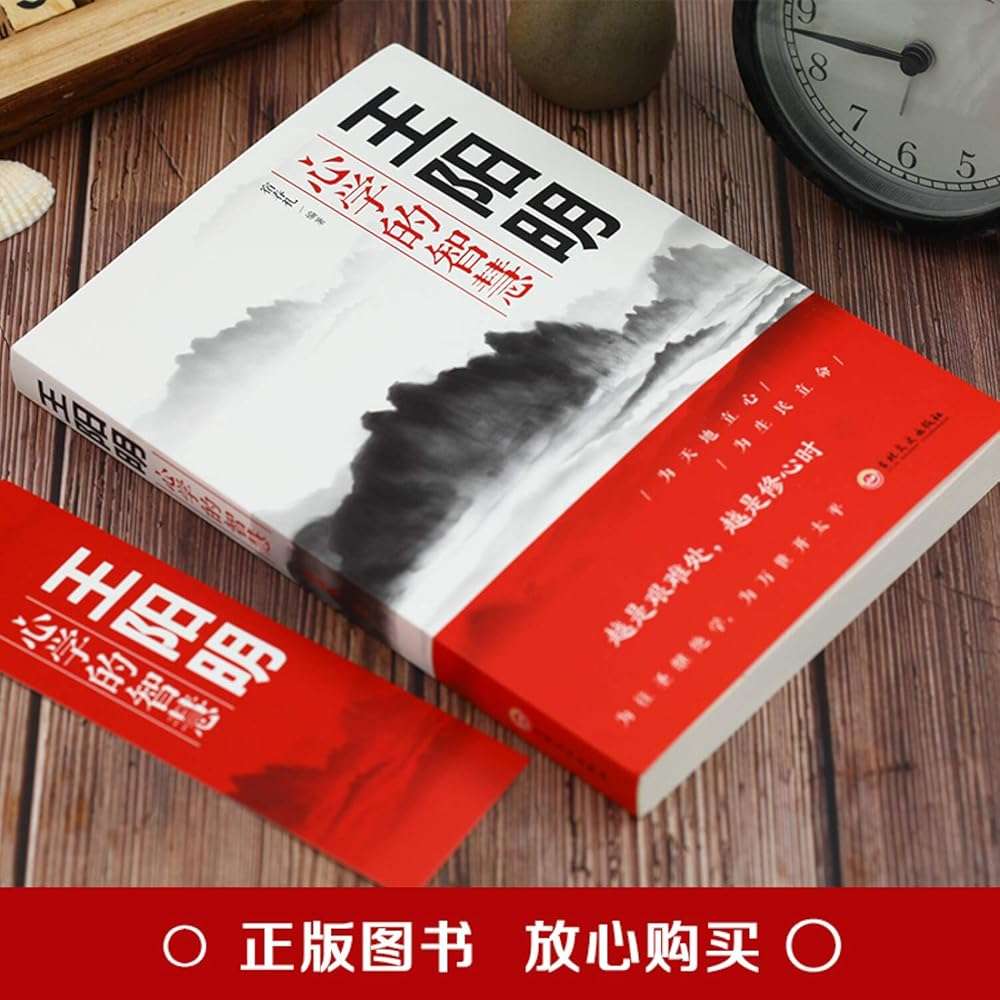 王阳明心学的智慧 中国哲学心理学智慧谋略为人处世人际关系处理 王阳明传习录为人处世的智慧 越是艰难处 越是修心时谋略书籍 36 - Image 2