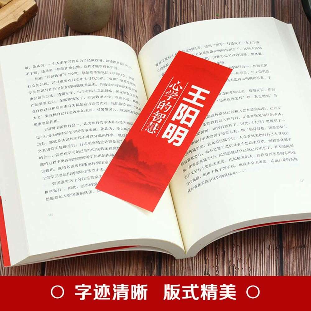 王阳明心学的智慧 中国哲学心理学智慧谋略为人处世人际关系处理 王阳明传习录为人处世的智慧 越是艰难处 越是修心时谋略书籍 36 - Image 4