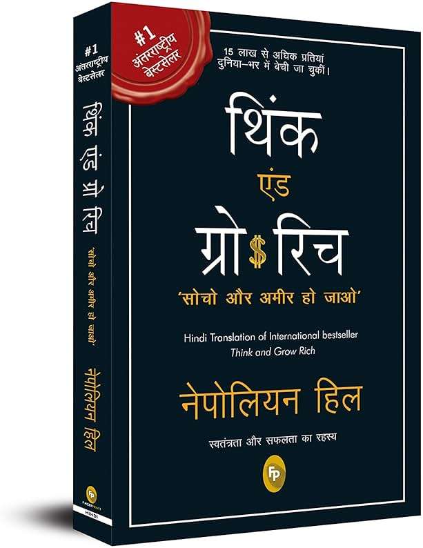 Think & Grow Rich (HINDI) (Hindi Edition) - Image 1