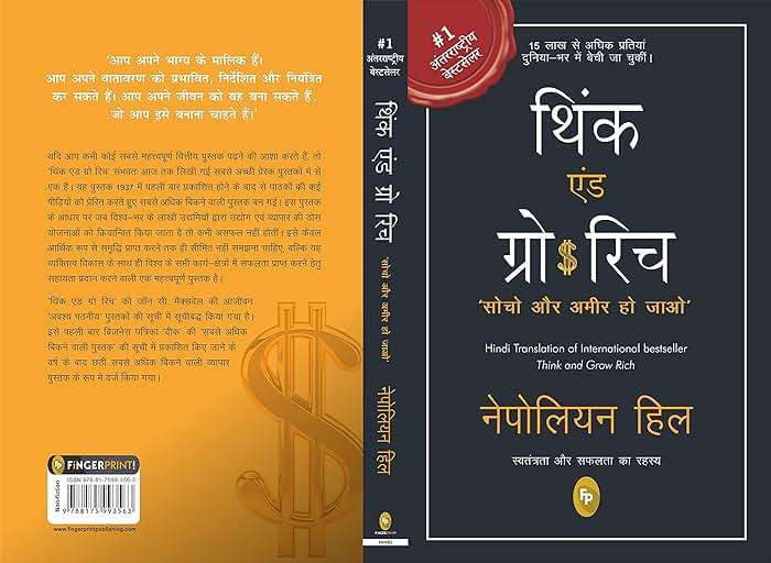 Think & Grow Rich (HINDI) (Hindi Edition) - Image 2