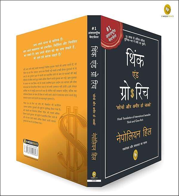 Think & Grow Rich (HINDI) (Hindi Edition) - Image 4