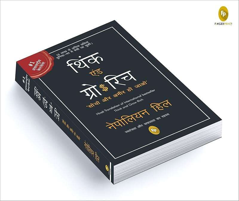 Think & Grow Rich (HINDI) (Hindi Edition) - Image 6