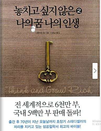 Think and Grow Rich (Korean Edition) - Image 1