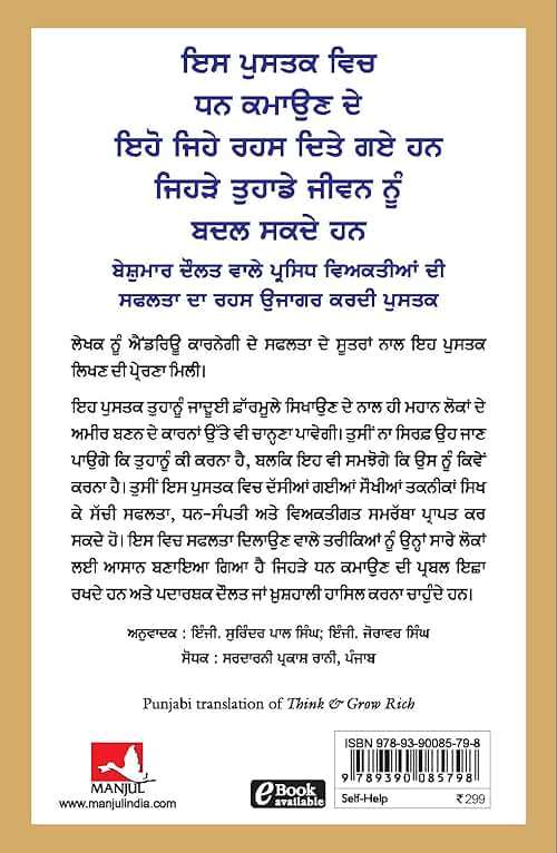 Think and Grow Rich (Punjabi Edition) - Image 2