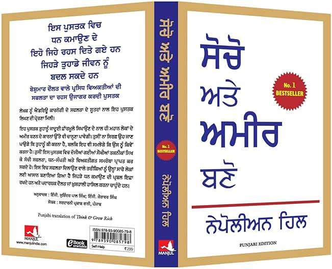 Think and Grow Rich (Punjabi Edition) - Image 4