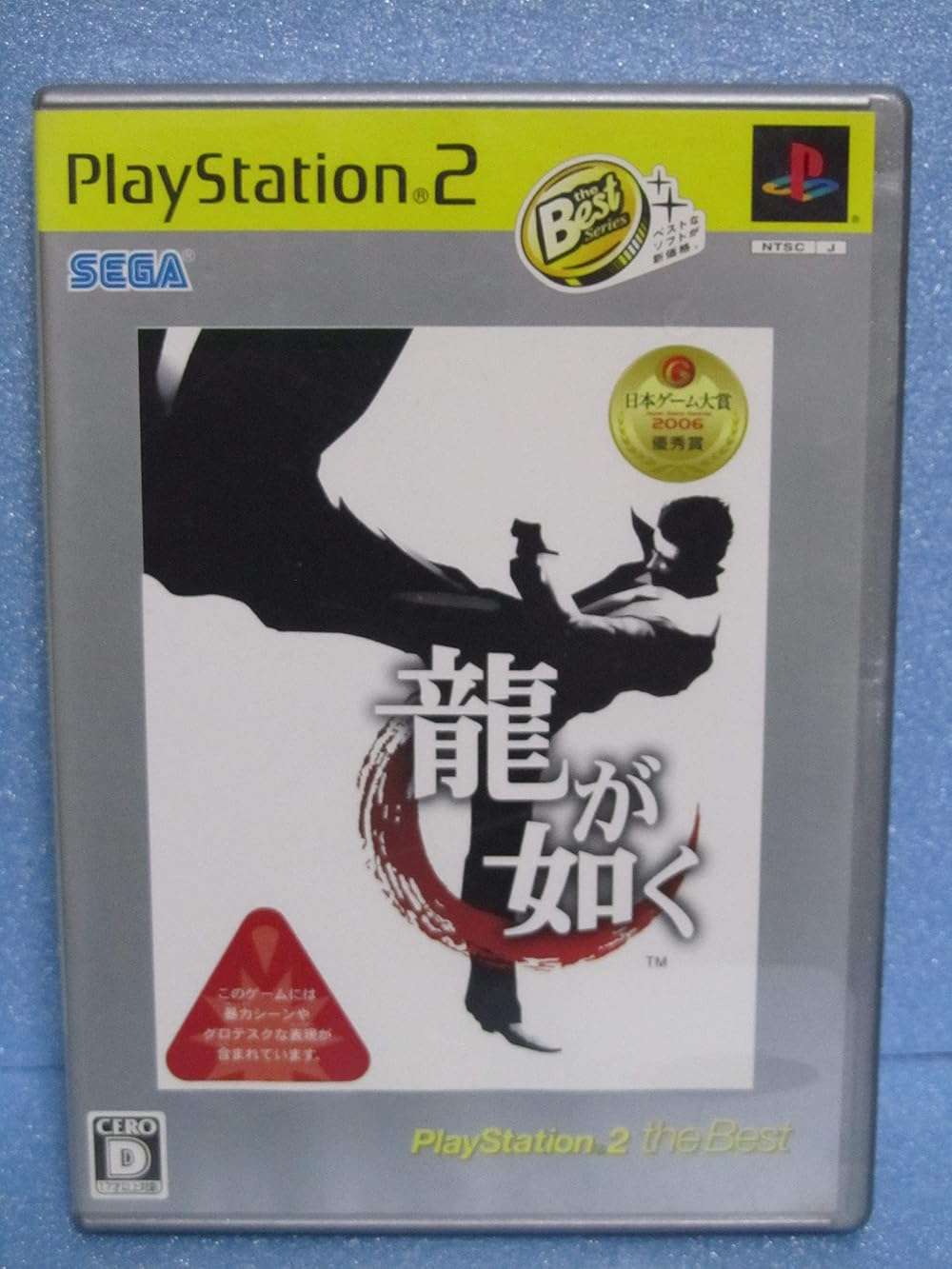 Ryu ga Gotoku (PlayStation2 the Best) [Japan Import] - Image 1