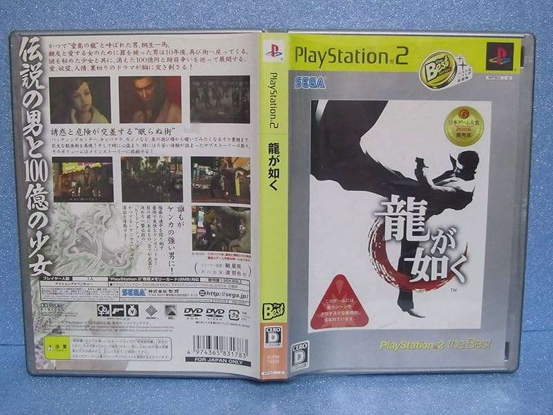 Ryu ga Gotoku (PlayStation2 the Best) [Japan Import] - Image 2