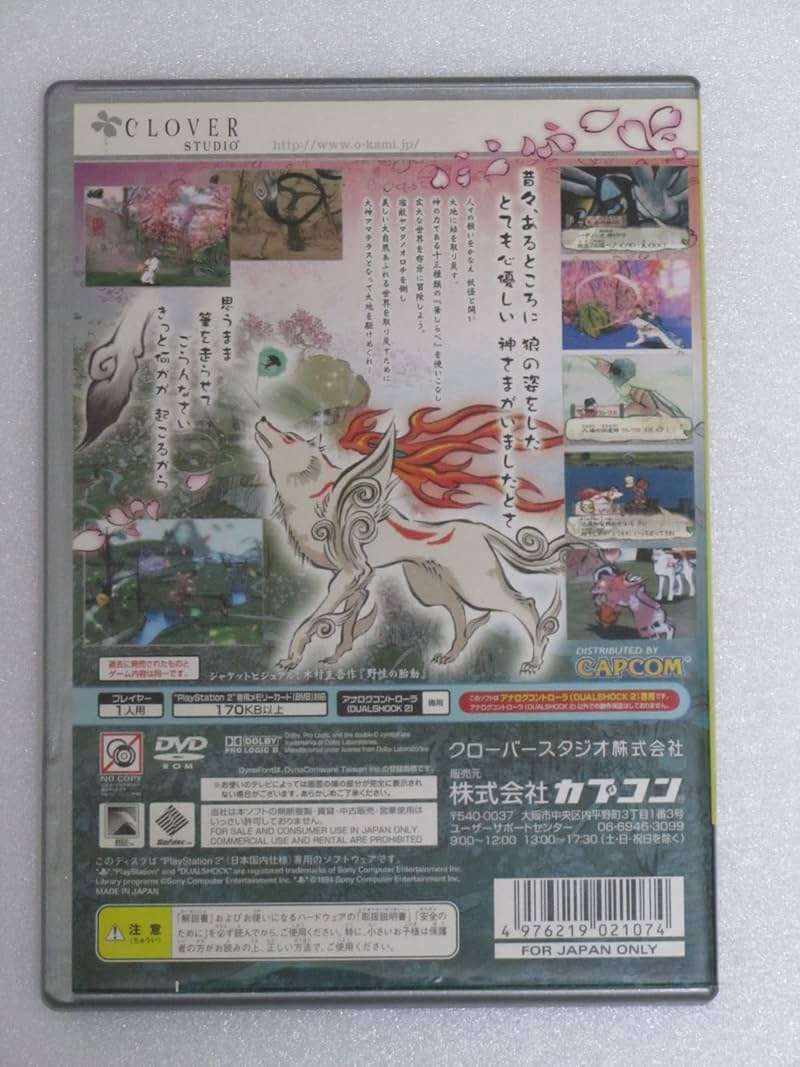 Okami (PlayStation2 the Best) [Japan Import] - Image 2