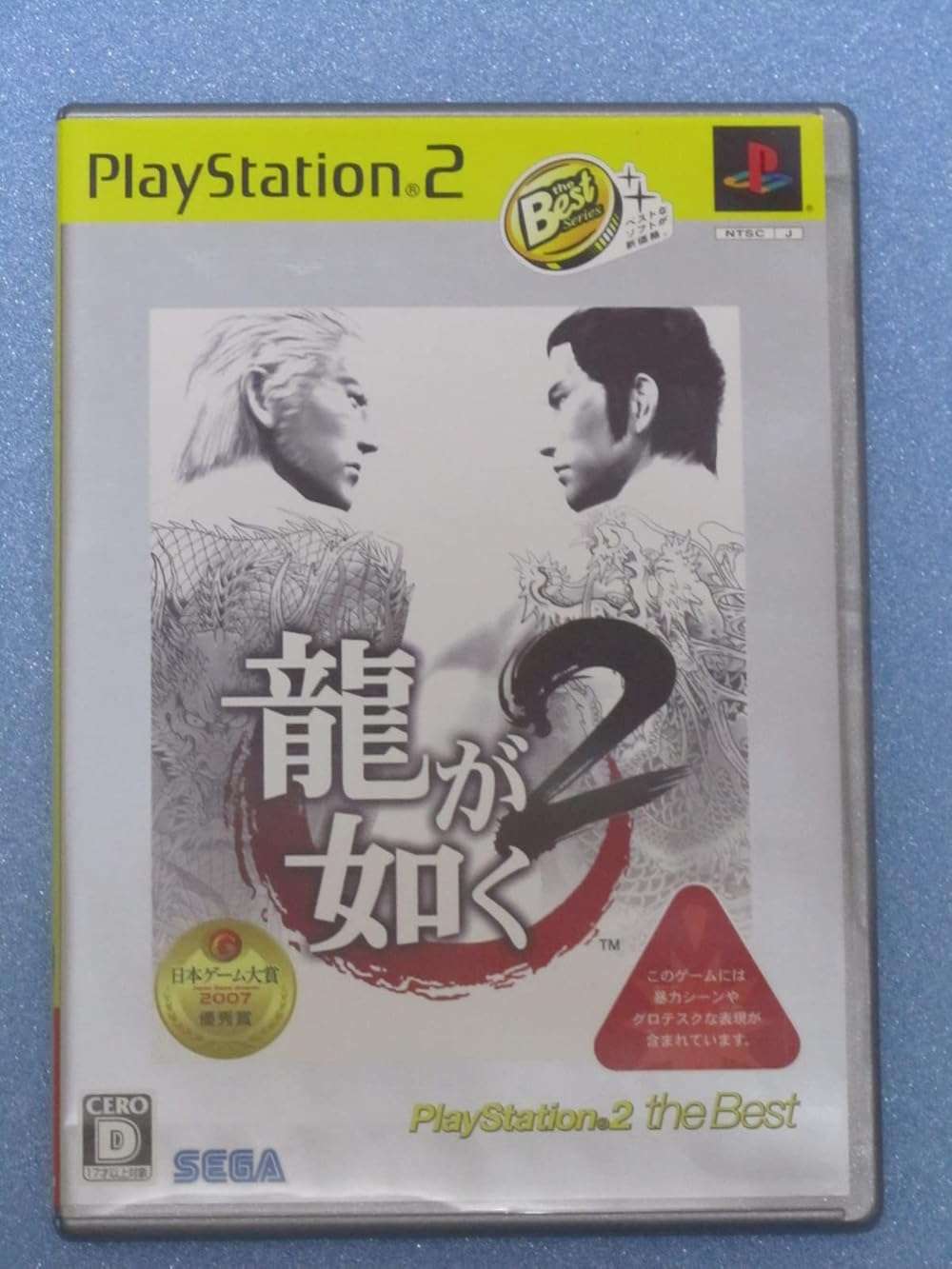 Ryu ga Gotoku 2 (PlayStation2 the Best) [Japan Import] - Image 1