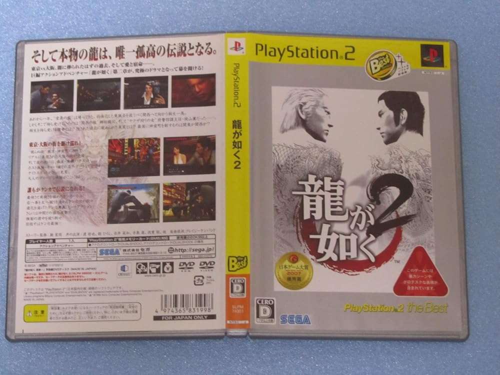 Ryu ga Gotoku 2 (PlayStation2 the Best) [Japan Import] - Image 6