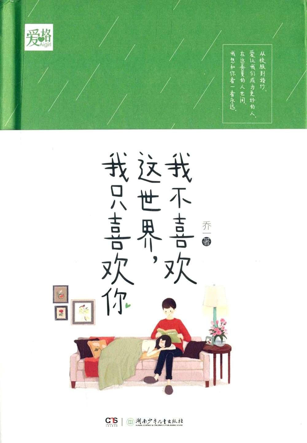 我不喜欢这世界,我只喜欢你 - Image 1