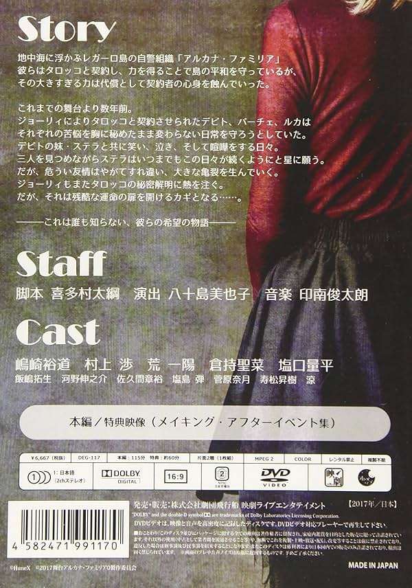 Stage "Arcana Familia Episode0 Hope Flower" JAPANESE EDITION - Image 2