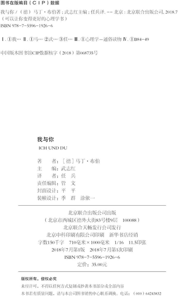 我与你：武志红主编（可以让你变得更好的心理学书 ） - Image 3