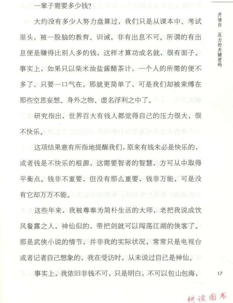 我与你：武志红主编（可以让你变得更好的心理学书 ） - Image 4