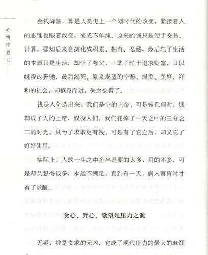 我与你：武志红主编（可以让你变得更好的心理学书 ） - Image 5