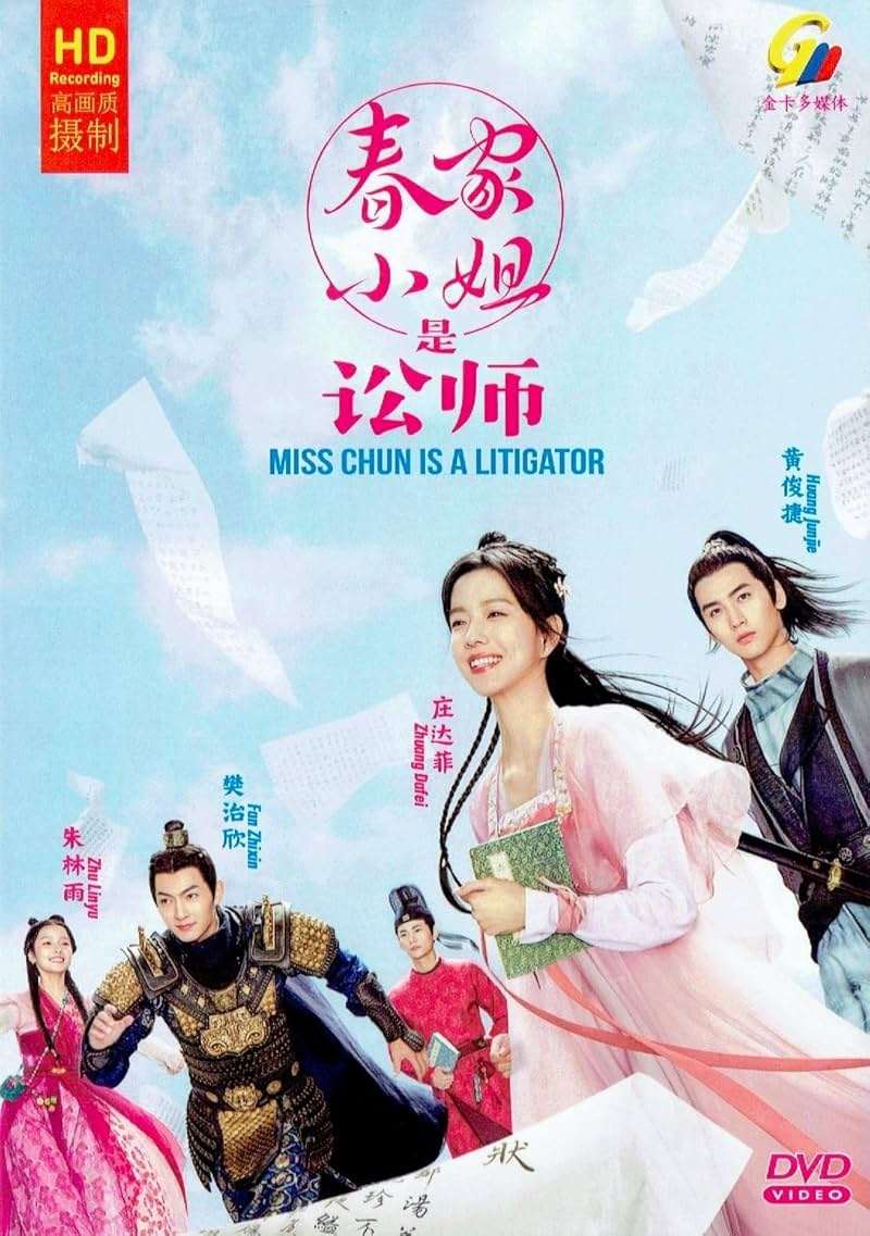 MISS CHUN IS A LITIGATOR 春家小姐是讼师 - COMPLETE CHINESE TV SERIES DVD BOX SET (1-20 EPISODES, ENGLISH SUBTITLES, ALL REGION) - Image 2