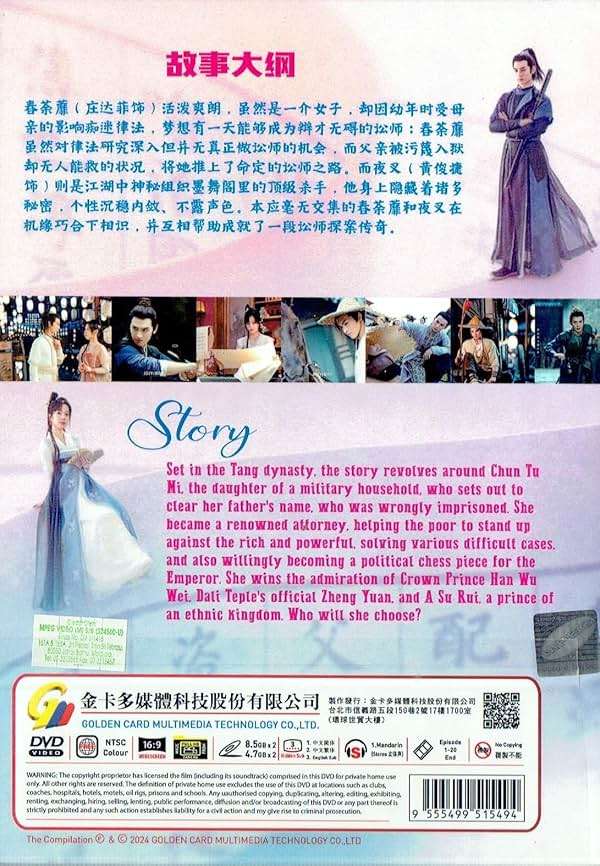 MISS CHUN IS A LITIGATOR 春家小姐是讼师 - COMPLETE CHINESE TV SERIES DVD BOX SET (1-20 EPISODES, ENGLISH SUBTITLES, ALL REGION) - Image 3