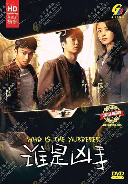 Who is The Murderer 谁是凶手 - COMPLETE CHINESE TV SERIES DVD BOX SET (1-16 EPISODES, ENGLISH SUBTITLES, ALL REGION) - Image 1