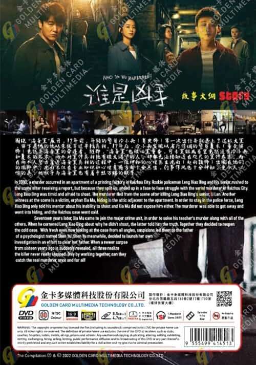 Who is The Murderer 谁是凶手 - COMPLETE CHINESE TV SERIES DVD BOX SET (1-16 EPISODES, ENGLISH SUBTITLES, ALL REGION) - Image 2