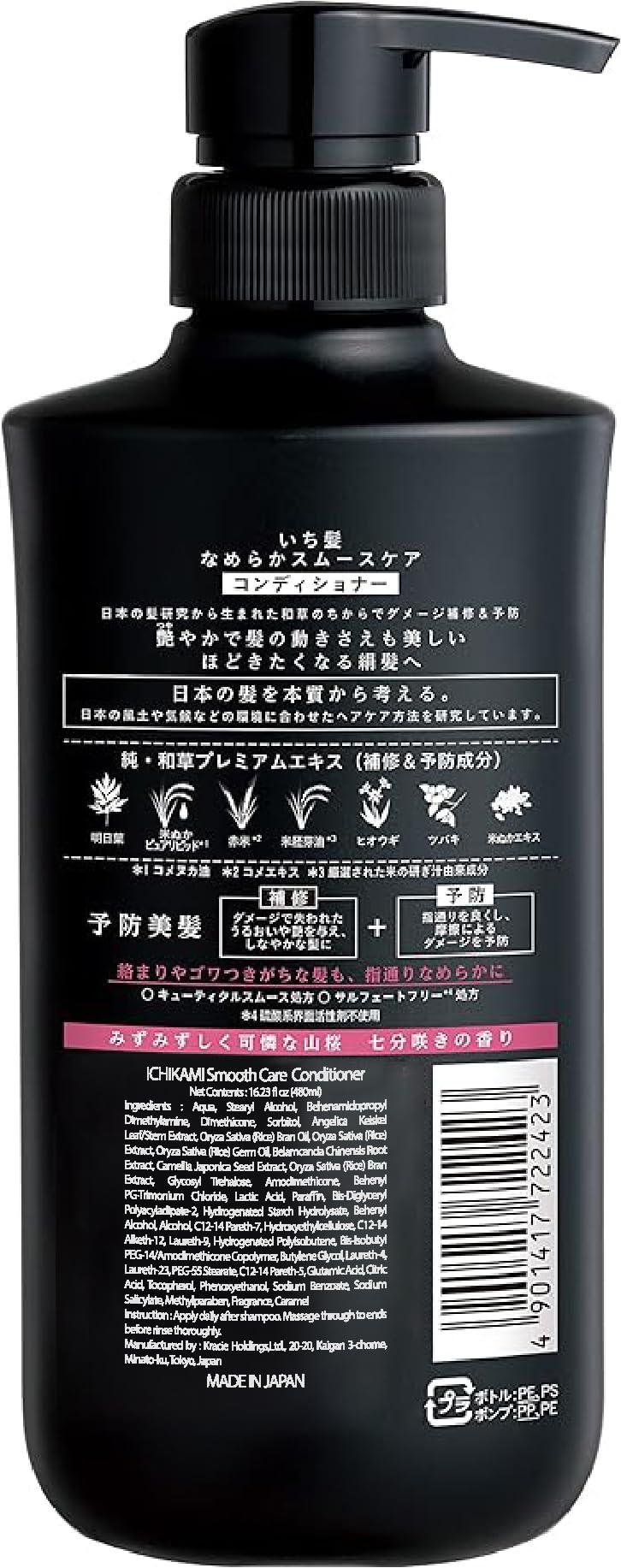 NEW ICHIKAMI SMOOTH AND SLEEK SHAMPOO (480mL) AND CONDITIONER (480g) SET! - Image 4