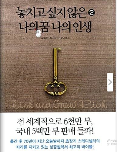Think and Grow Rich (Korean Edition) - Product Image