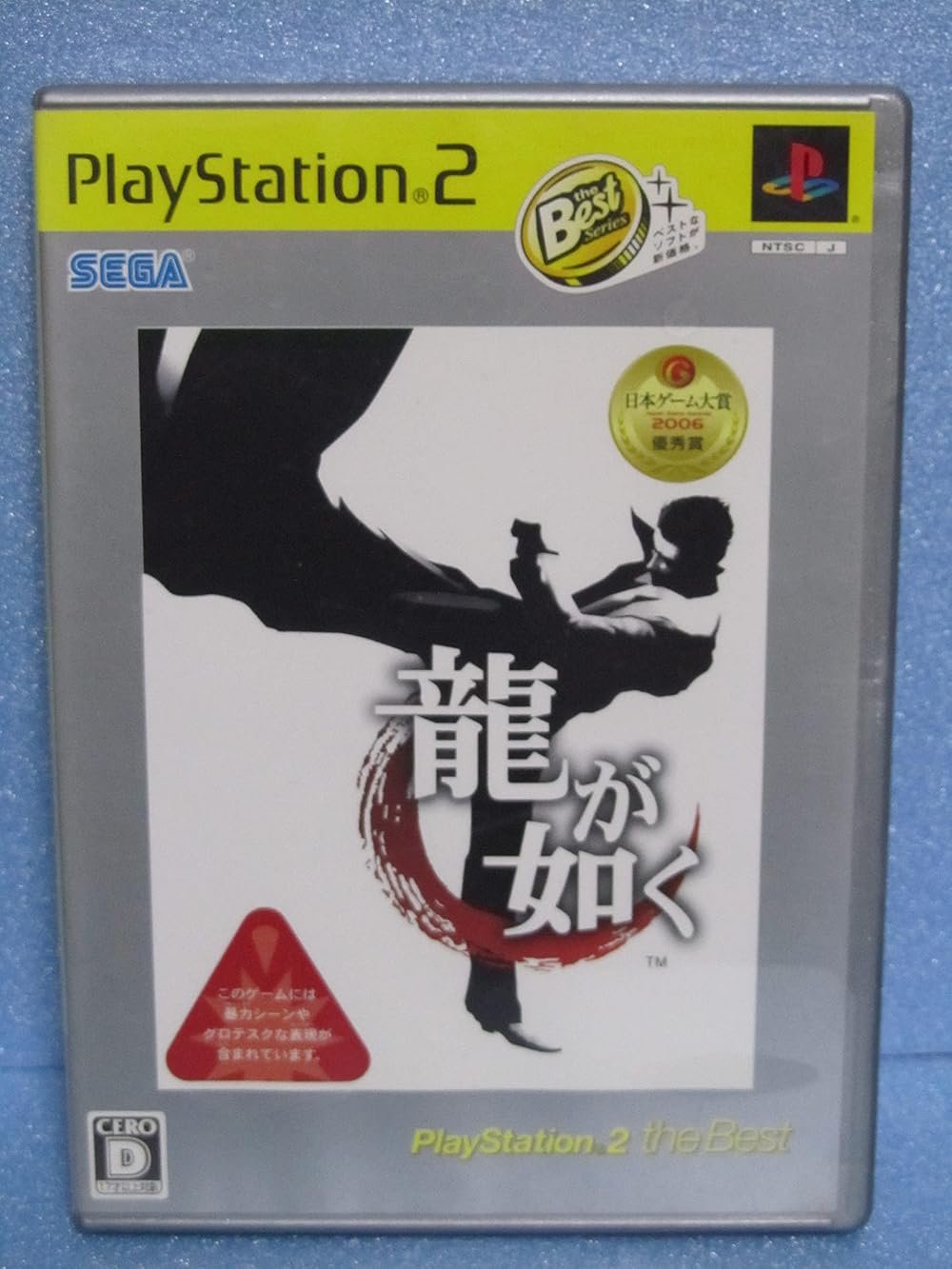 Ryu ga Gotoku (PlayStation2 the Best) [Japan Import] - Product Image