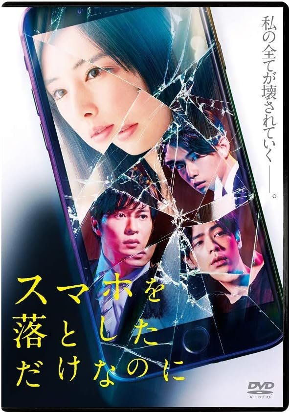 I just dropped my smartphone DVD the JAPANESE EDITION - Product Image