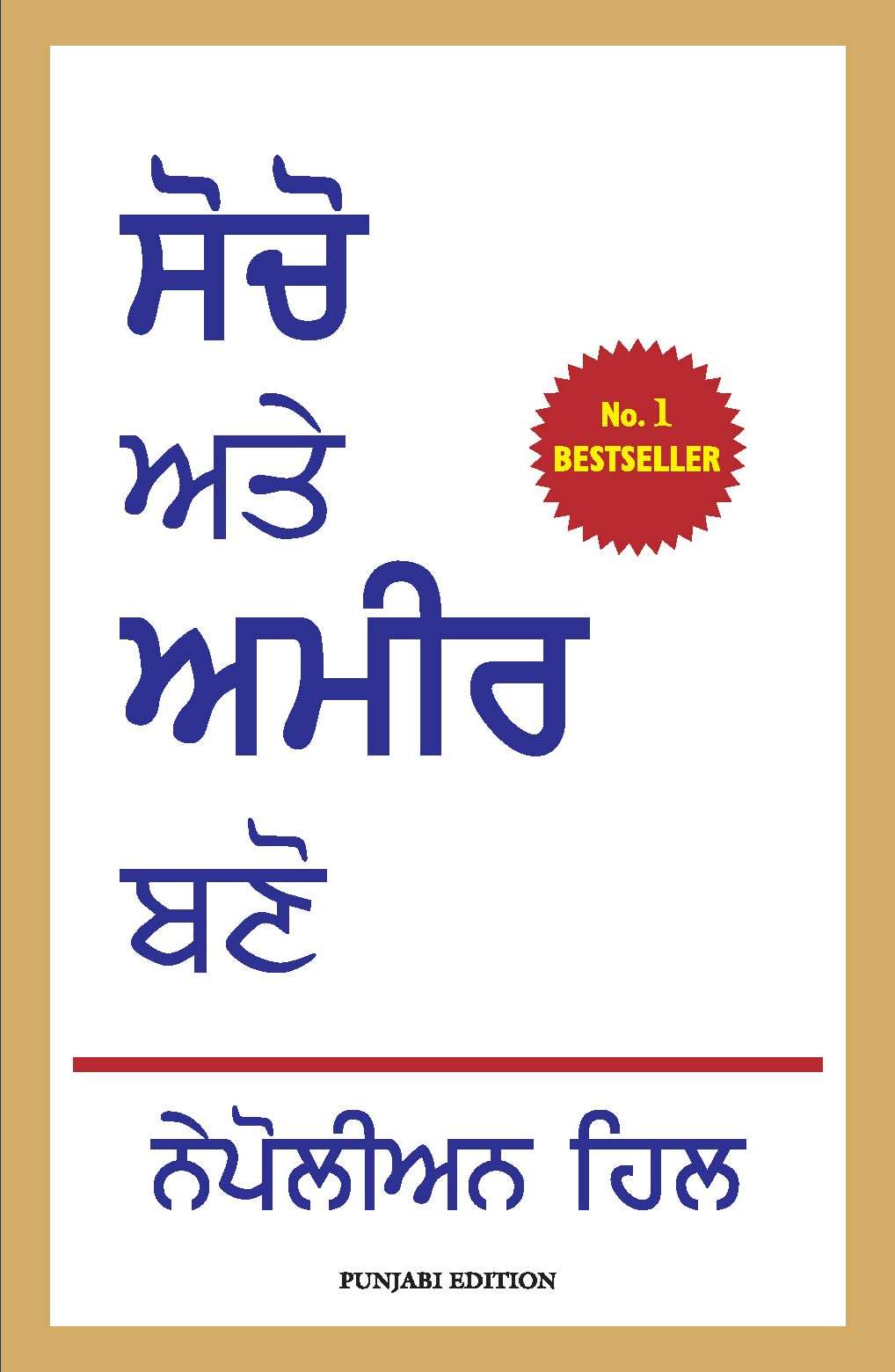 Think and Grow Rich (Punjabi Edition) - Image 1