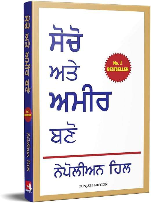 Think and Grow Rich (Punjabi Edition) - Image 3