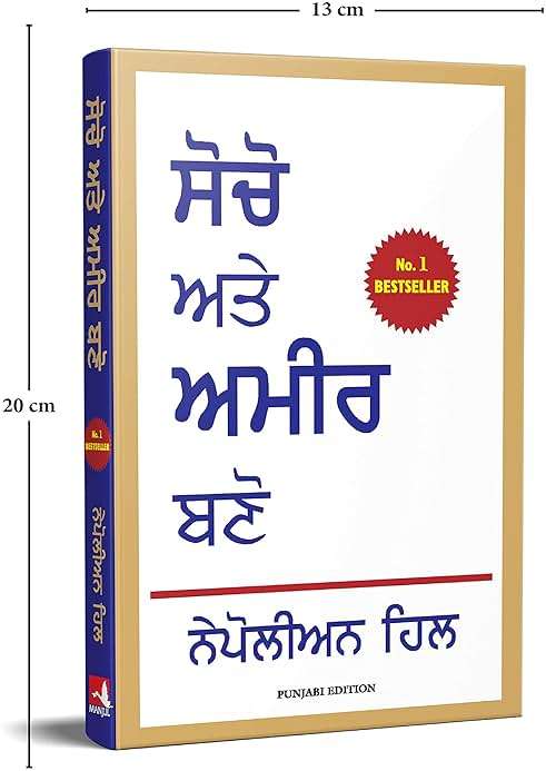 Think and Grow Rich (Punjabi Edition) - Image 5