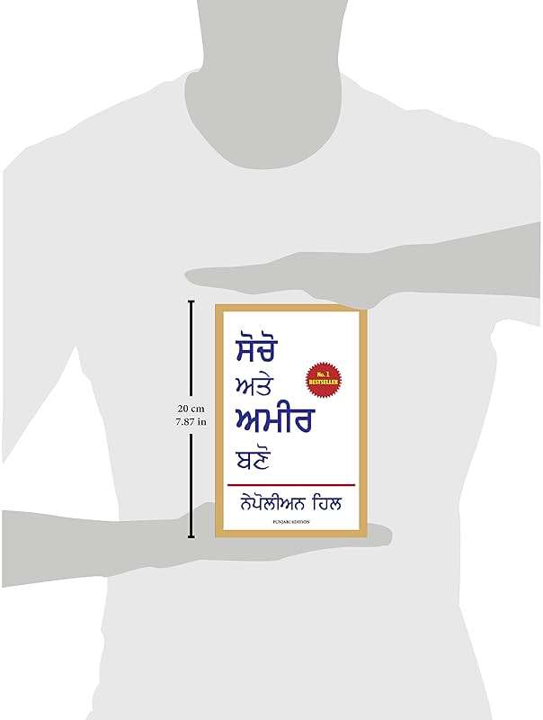 Think and Grow Rich (Punjabi Edition) - Image 6