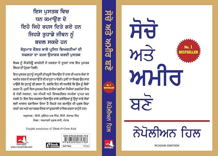 Think and Grow Rich (Punjabi Edition) - Image 7