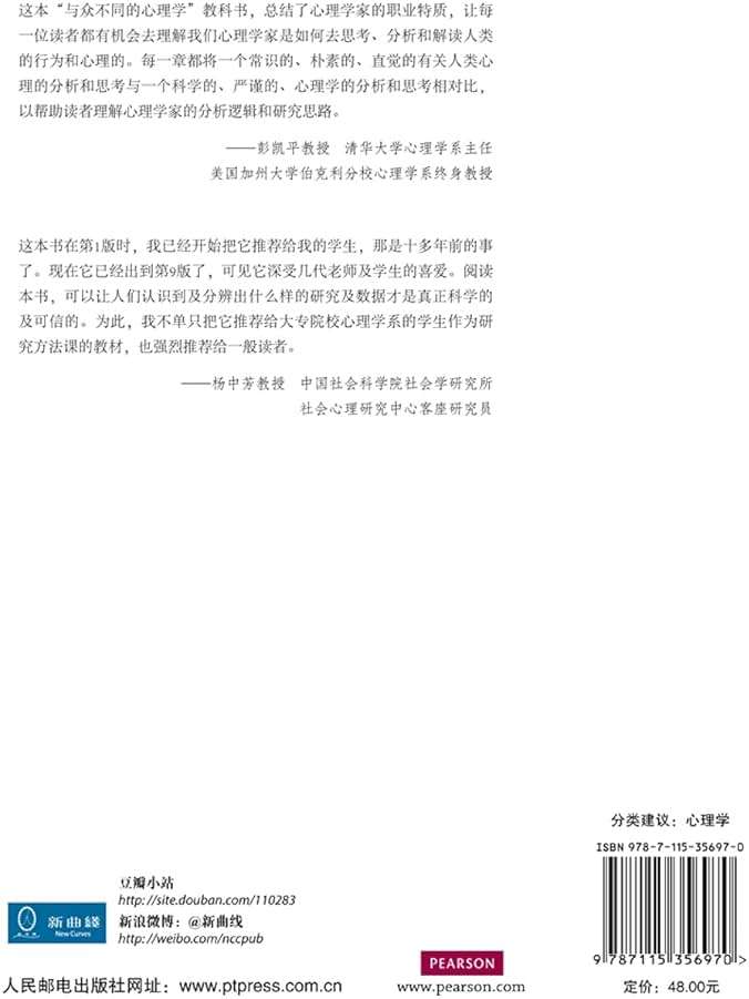 这才是心理学:看穿世界的批判性思维(第9版) - Image 3