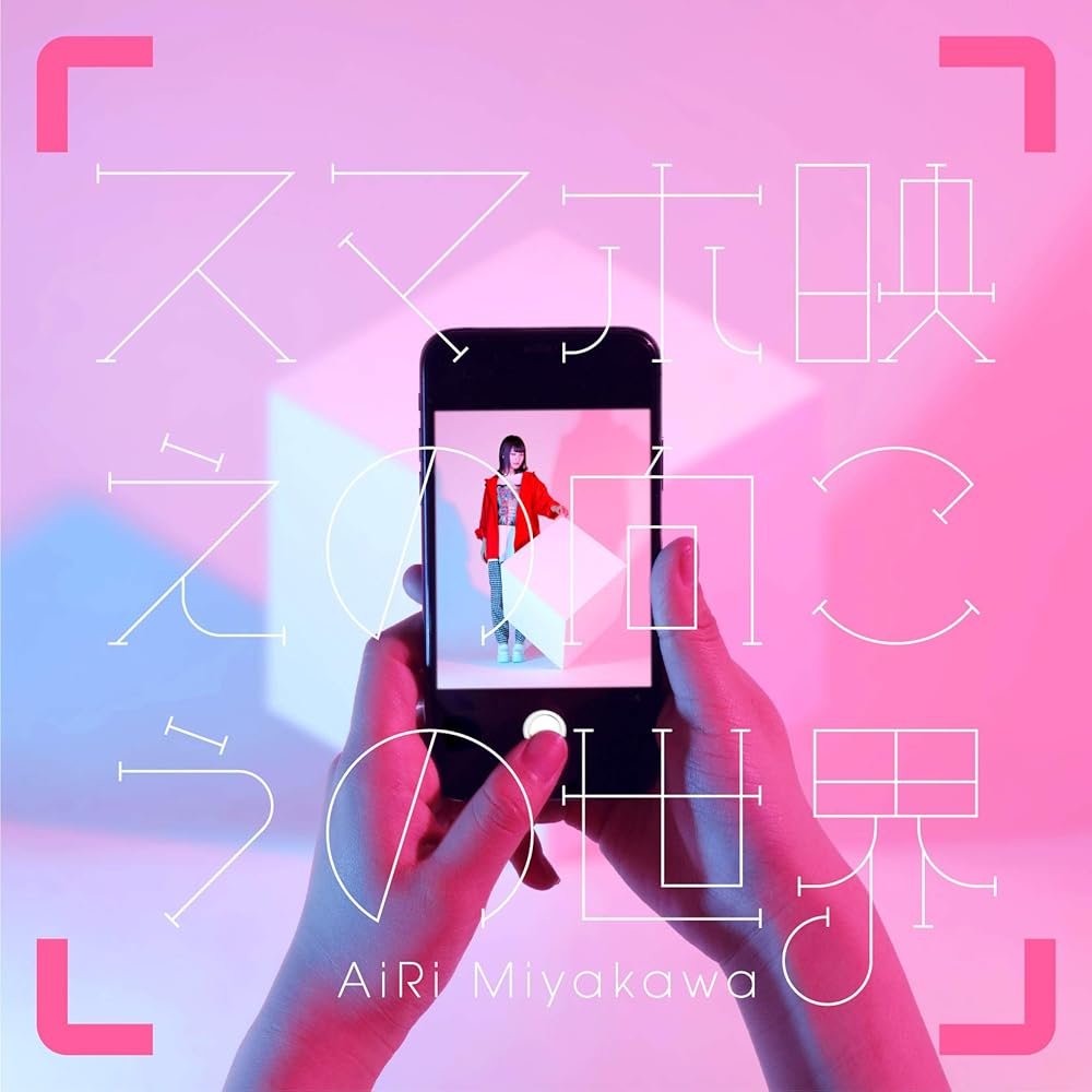 The World Beyond the Smartphone Normal Edition - Product Image